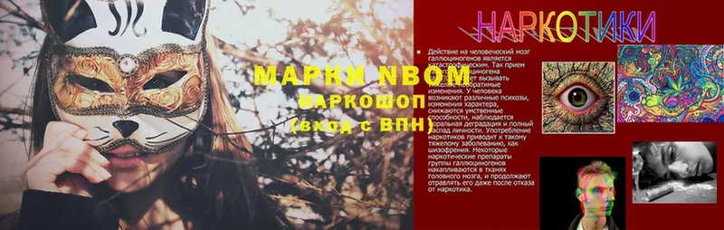 Марки N-bome 1,8мг  наркошоп  Бабушкин 